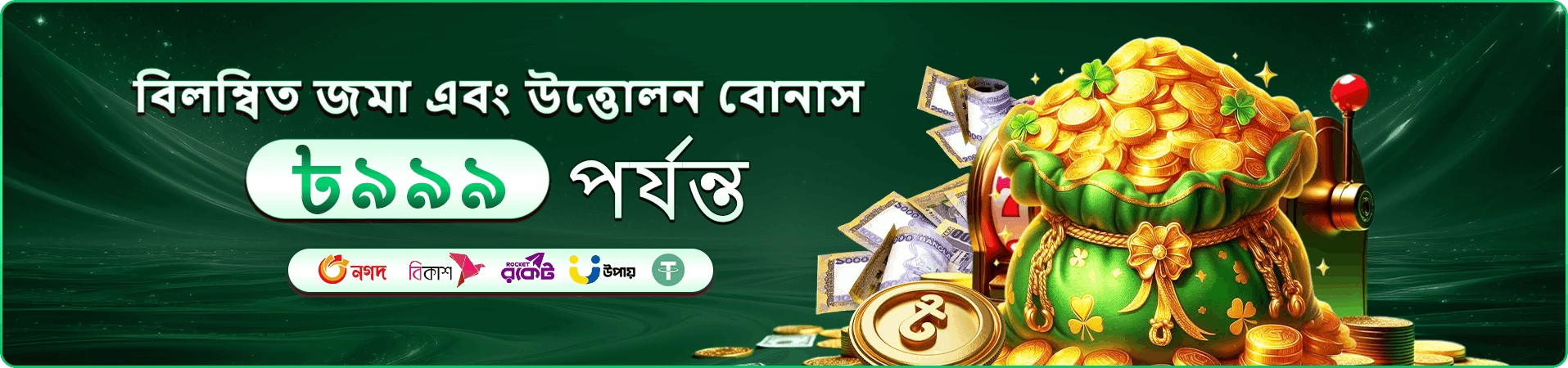মোবাইল অ্যাপের লগইন প্রচারচিত্র